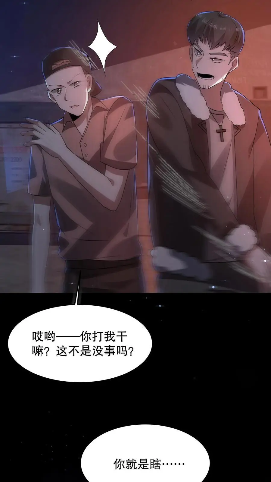 第83话 尸体当烧烤？15