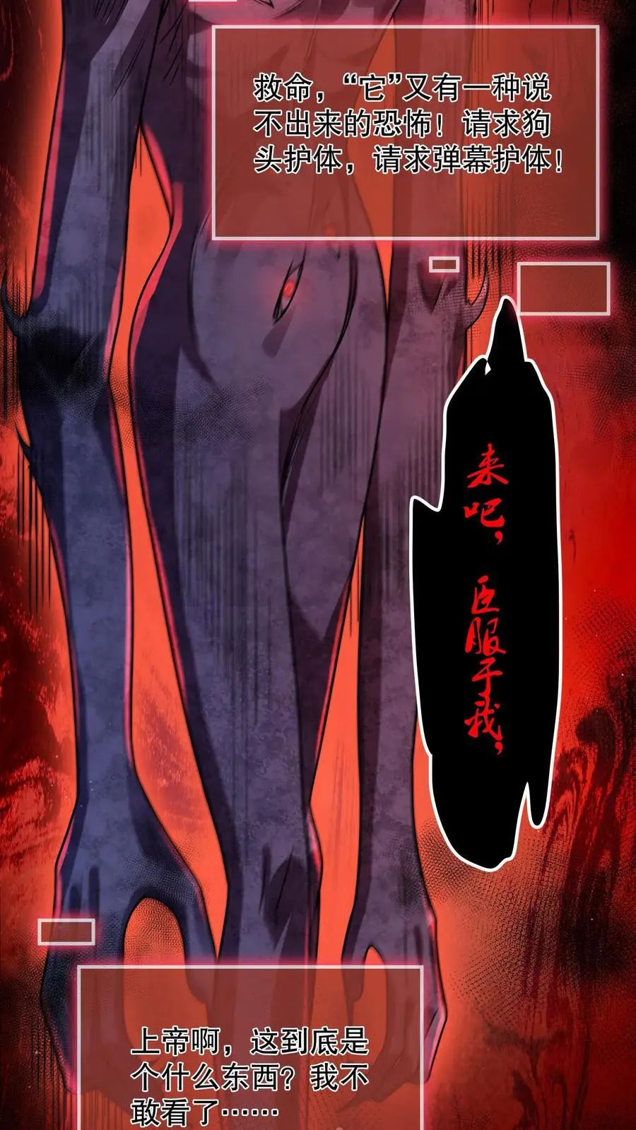 第47话 “它”原形毕露23