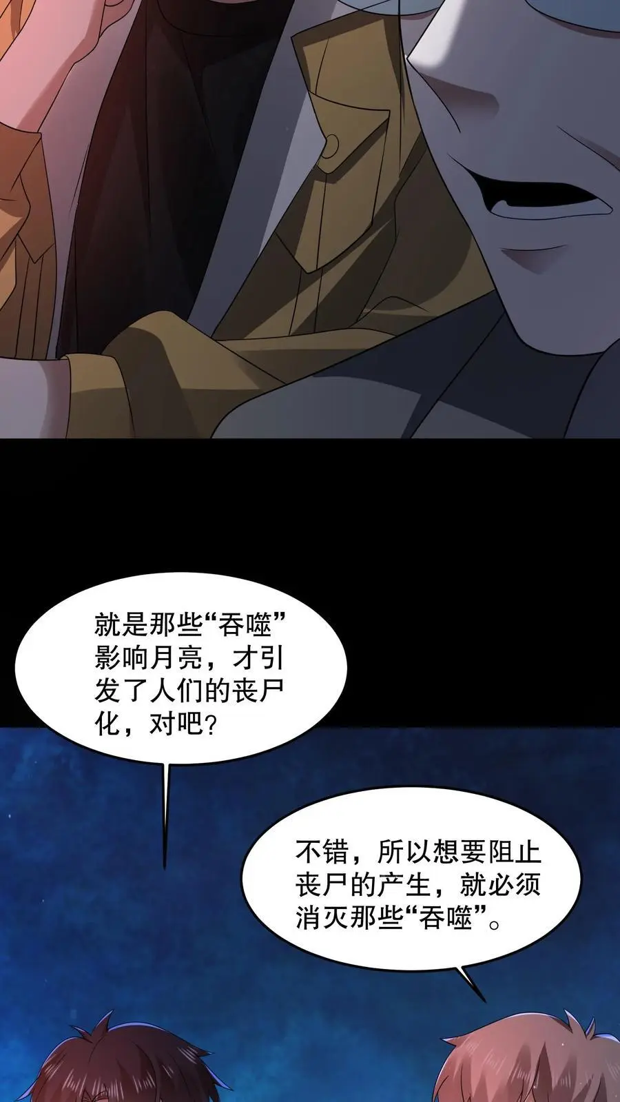 第84话 诡异的生物29