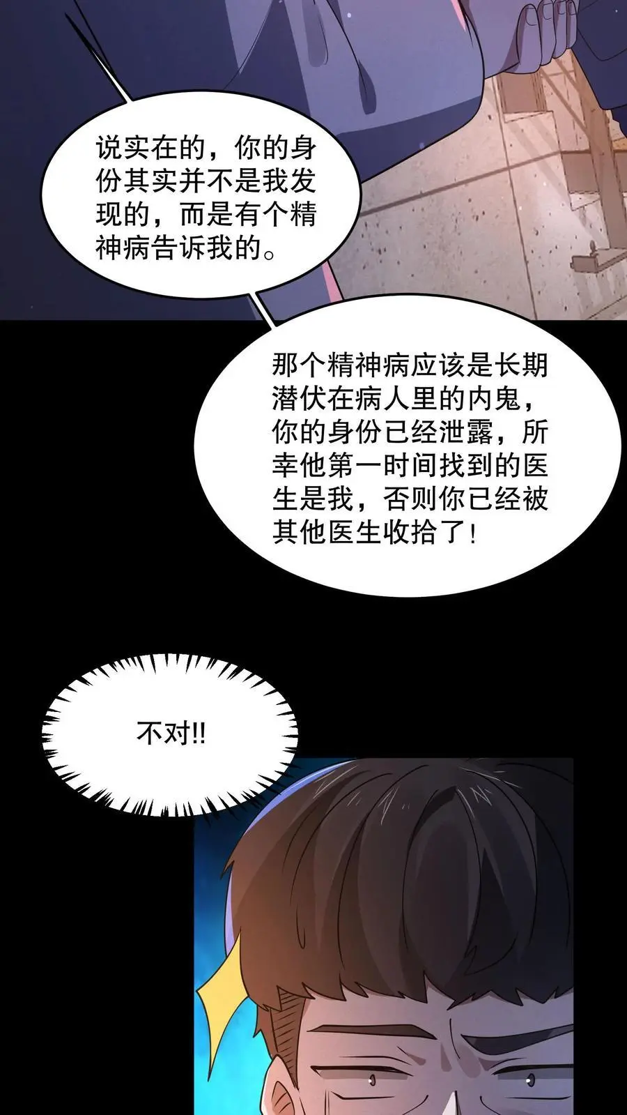 第92话 不要解剖我17