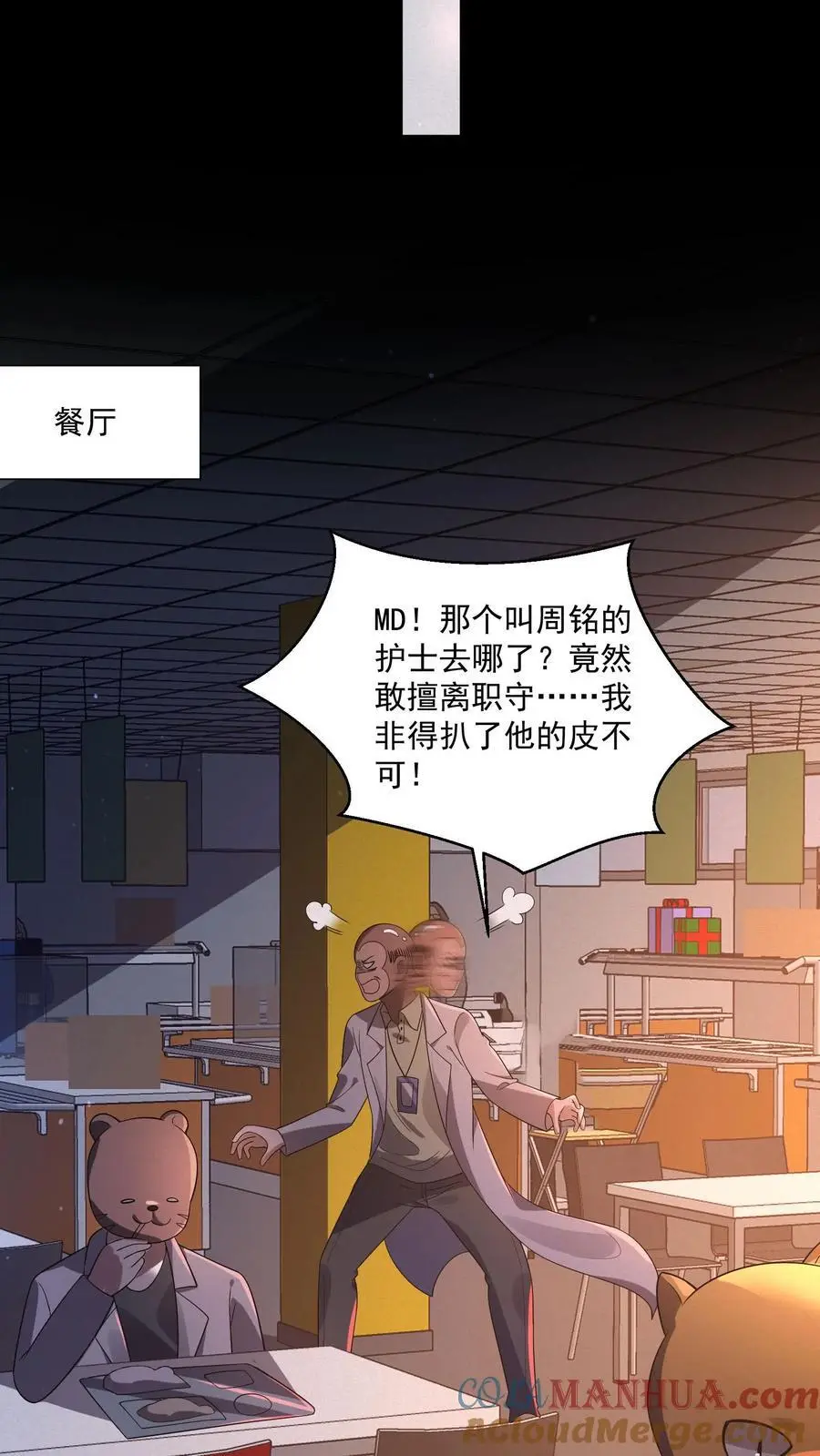 第94话 你不是我的队友？24