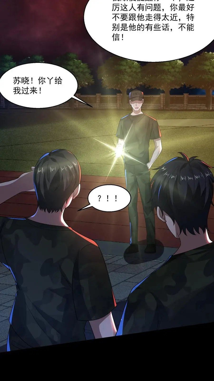 第152话 教官竟然忏悔了5