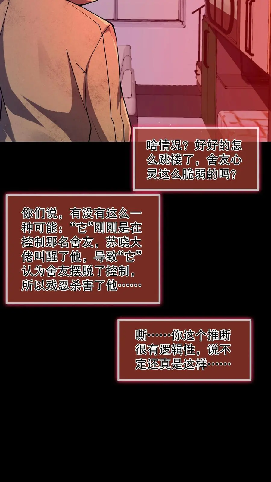 第58话 诡异心跳声27