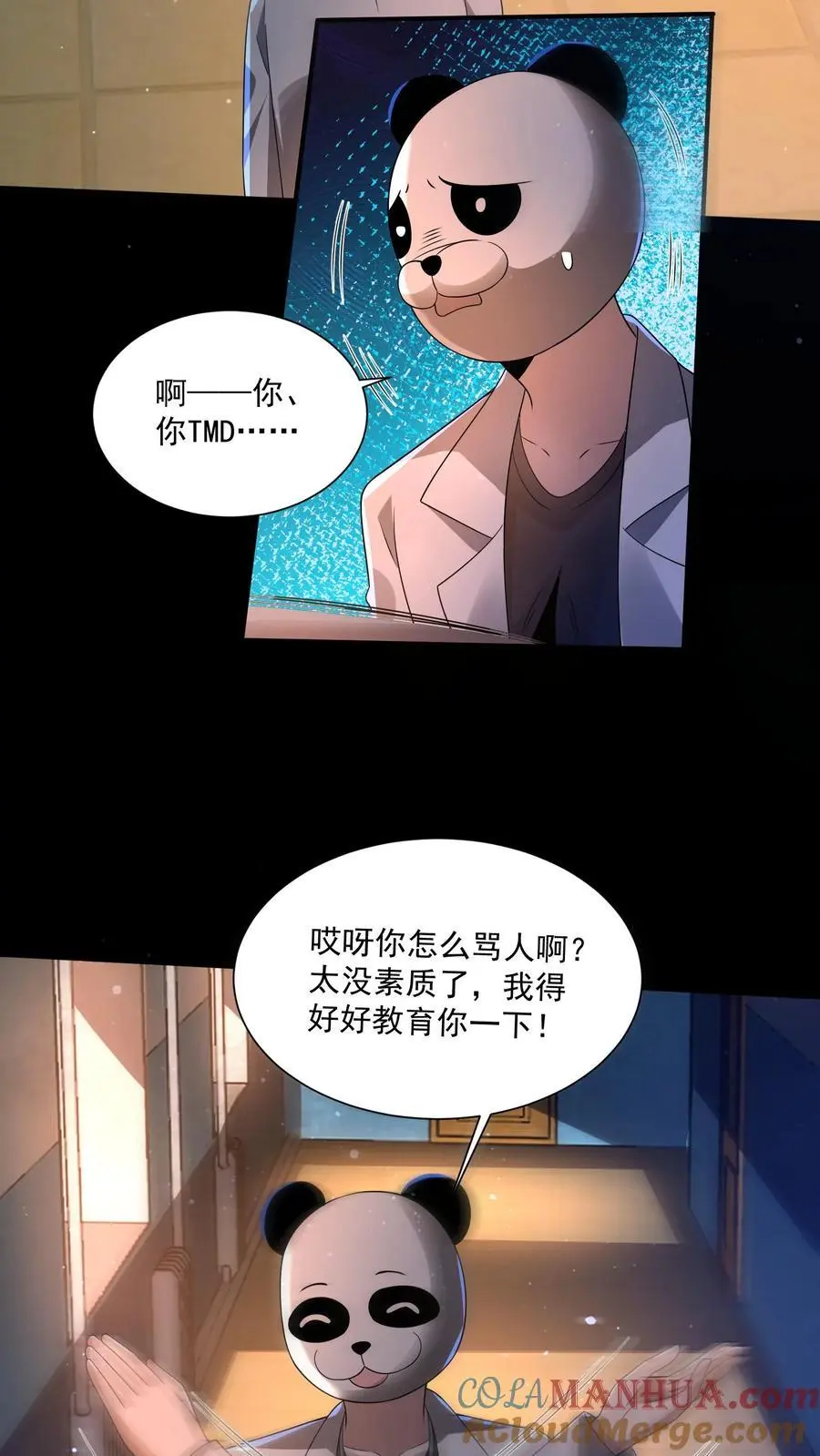 第94话 你不是我的队友？4
