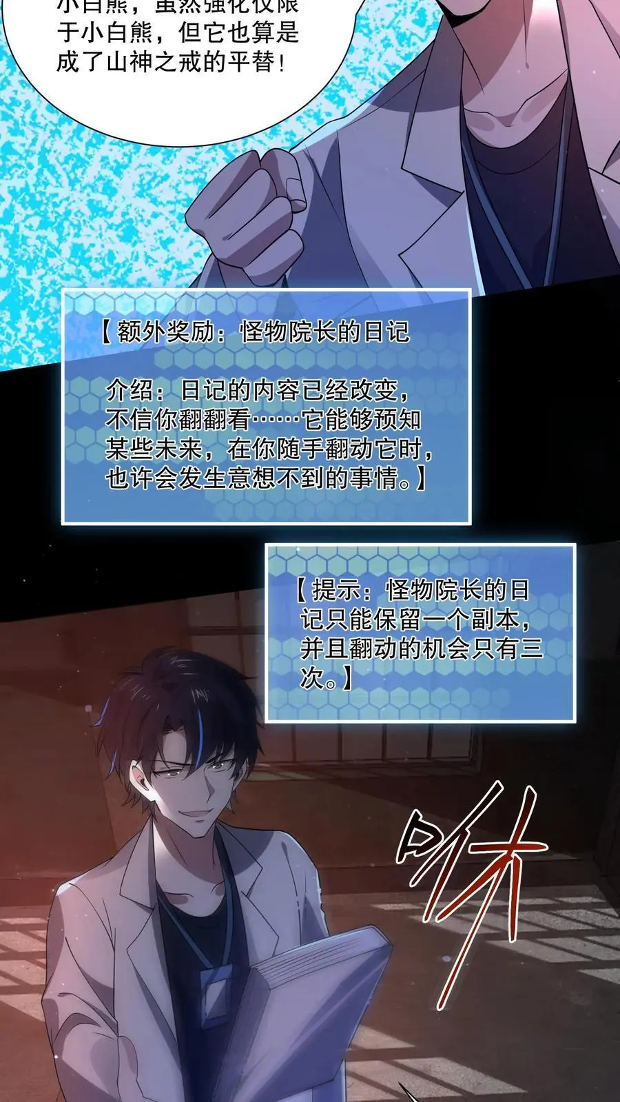 第106话 山神之戒裂开25