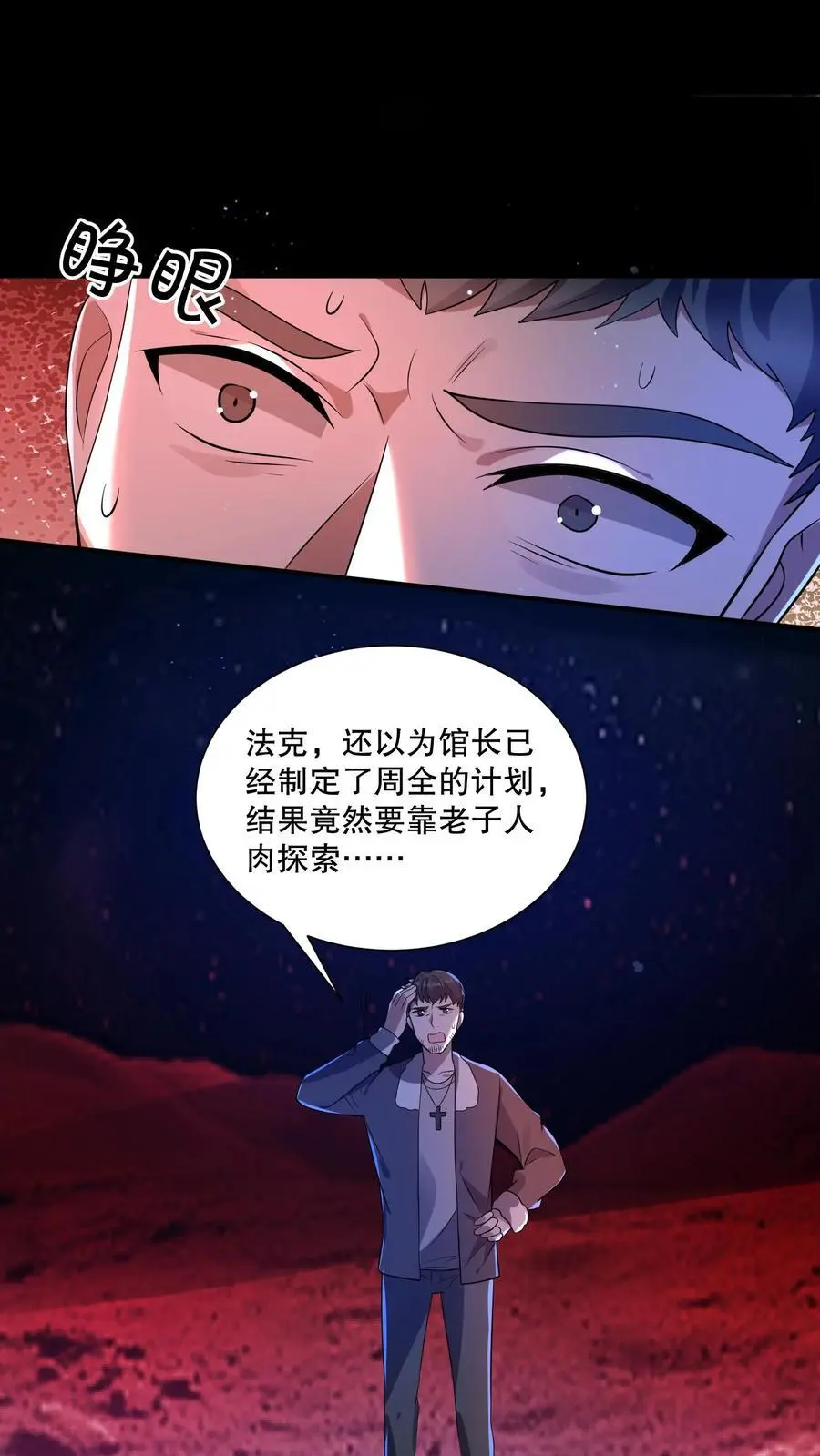 第85话 吓出夹子音15