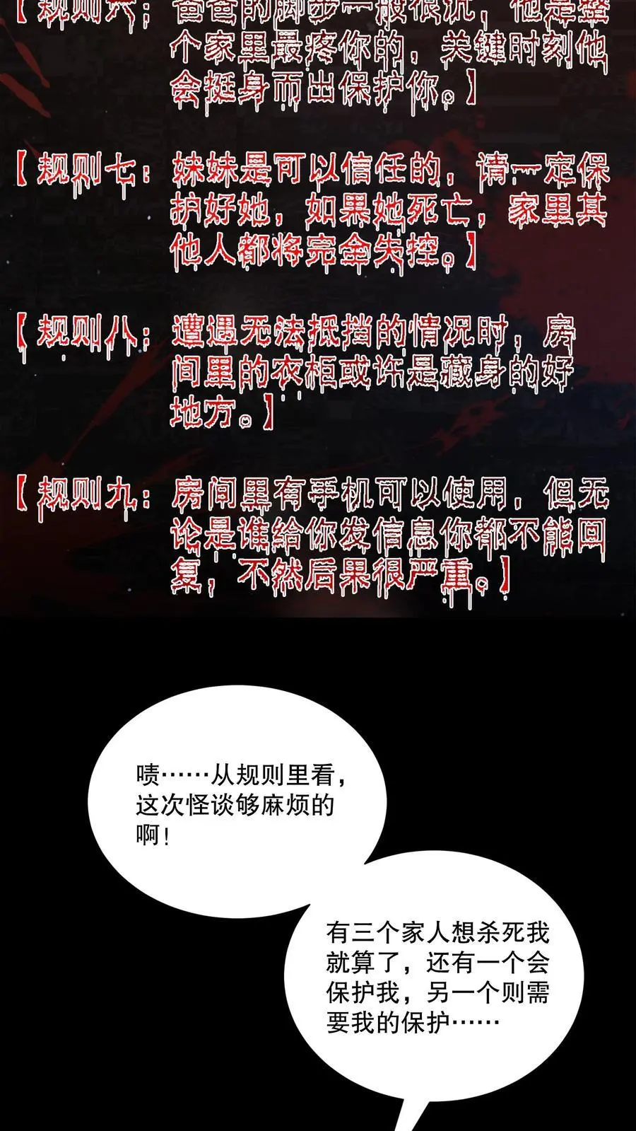 第66话 家人想杀死你31