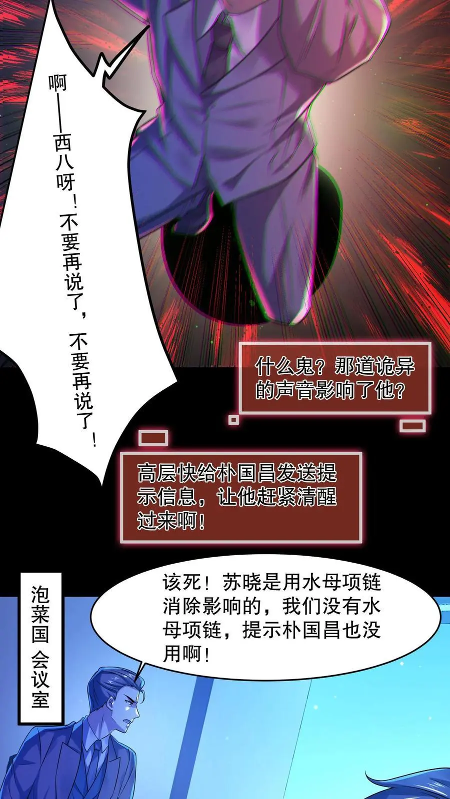 第42话 朴国昌出事13