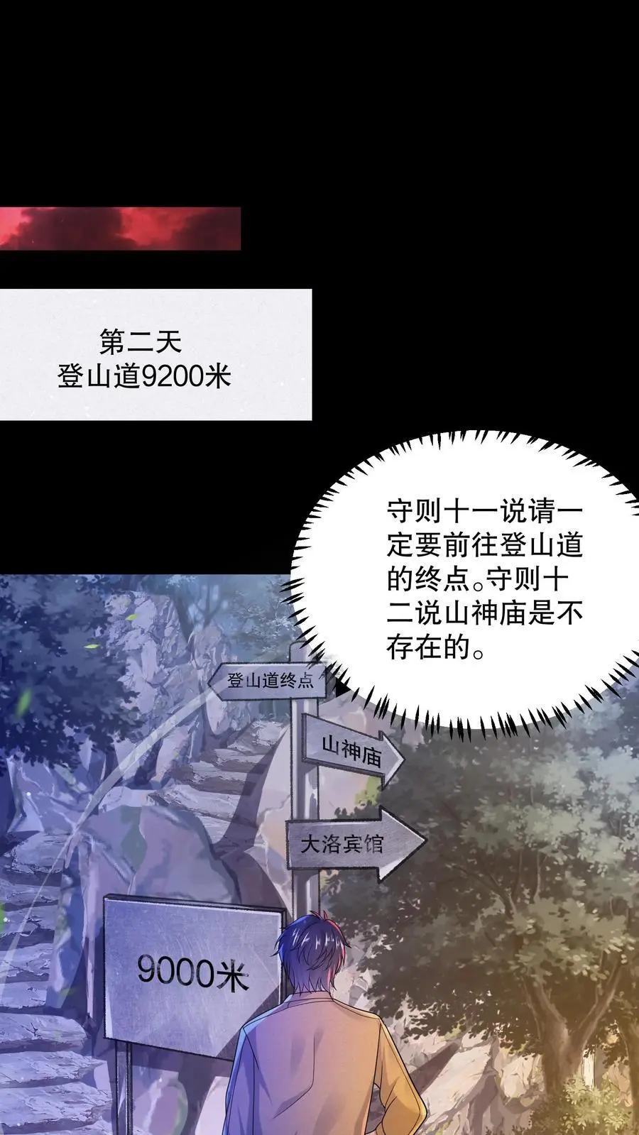 第46话 真假山神庙3
