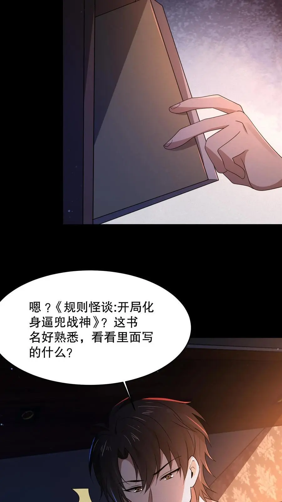 第72话 小白熊暴打妈妈33