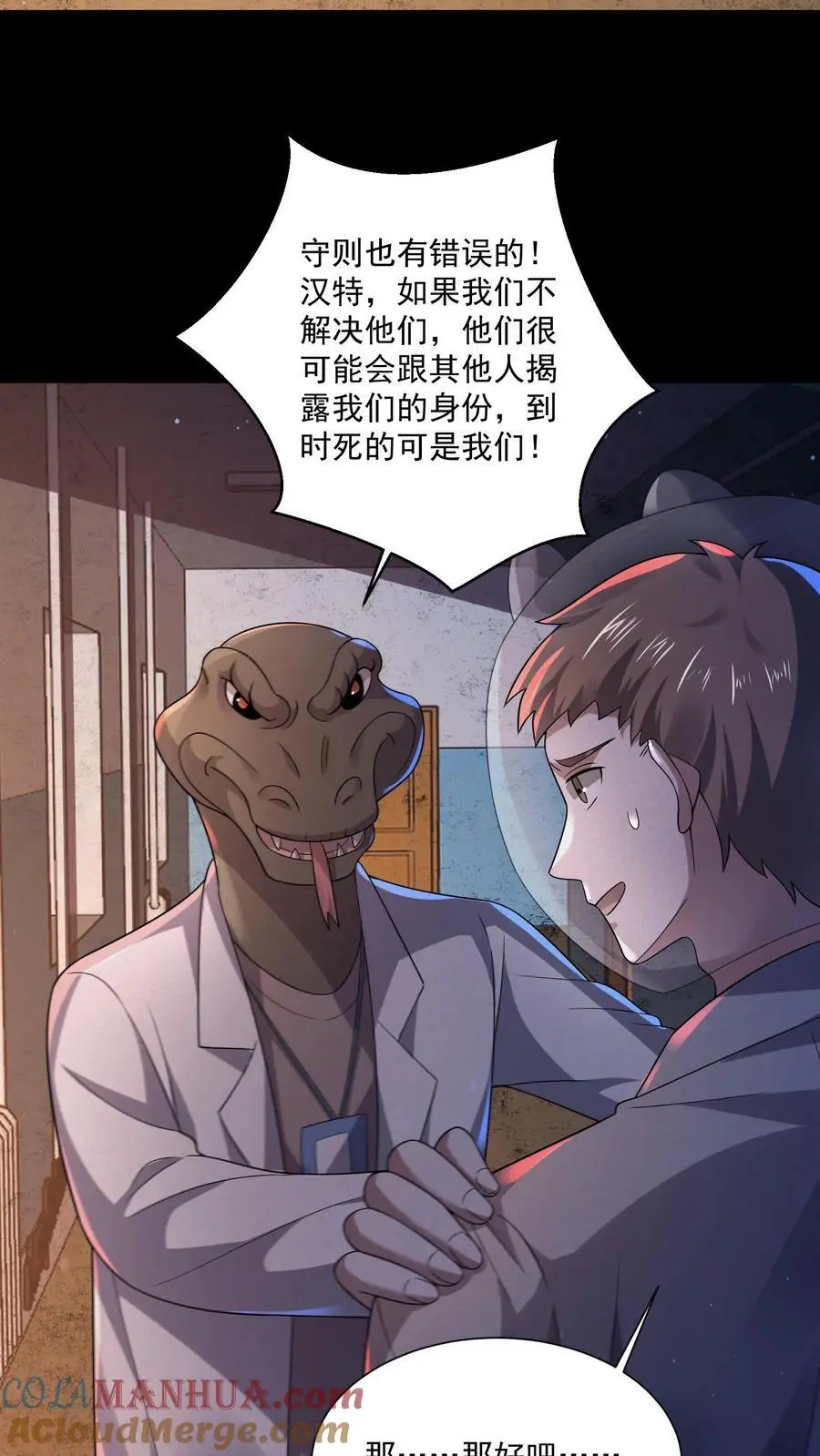 第94话 你不是我的队友？14