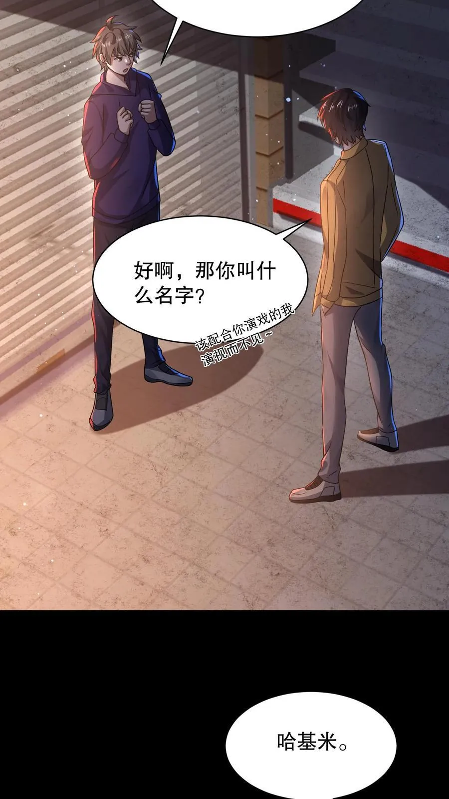 第186话 你特么耍我？9