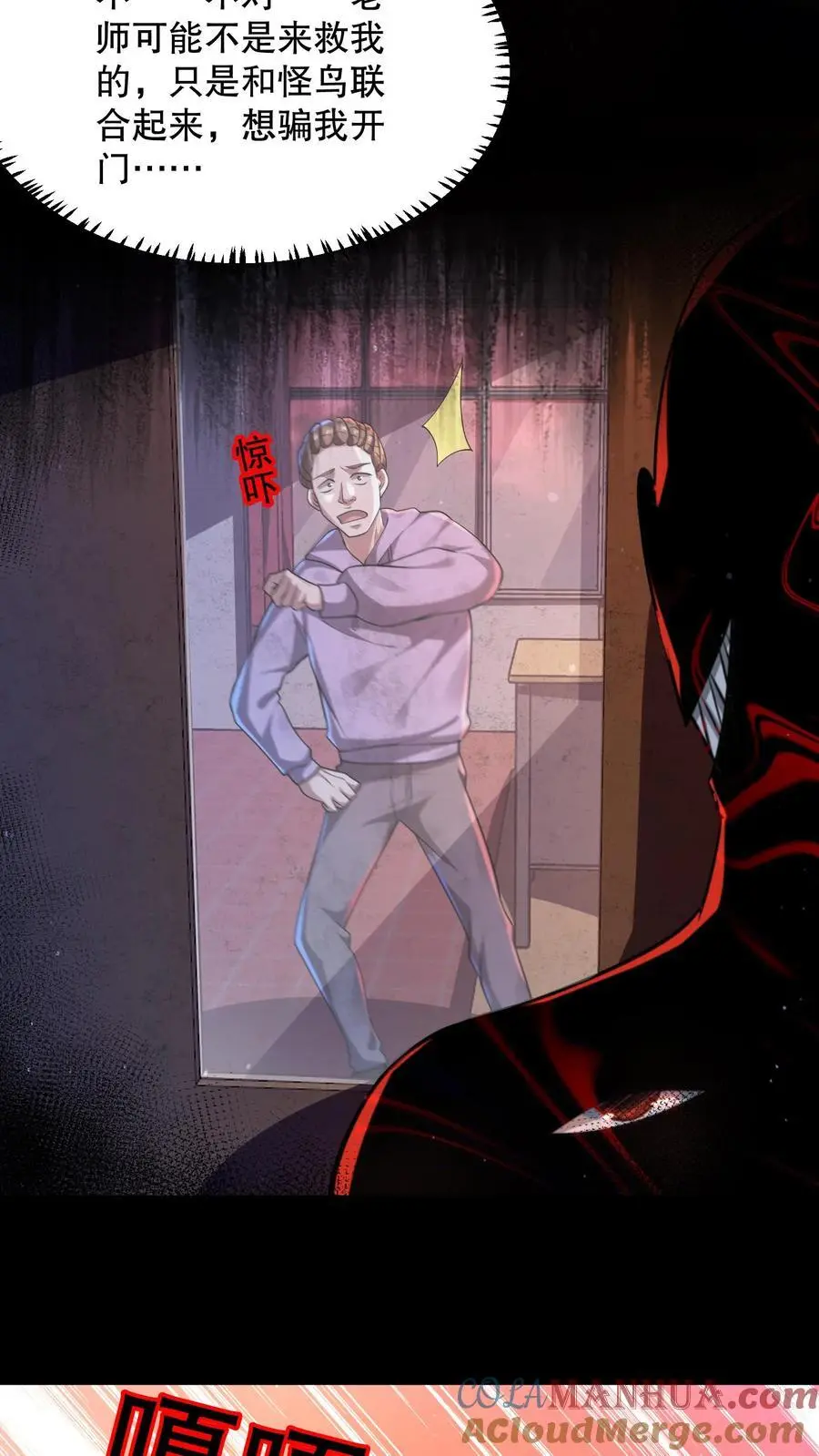 第54话 都是幻觉6