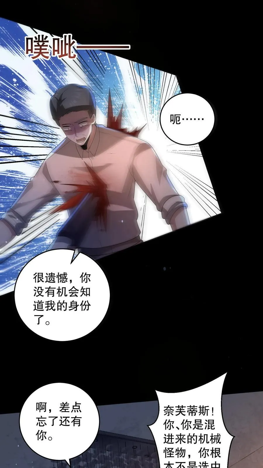第196话 松下死而复生？7