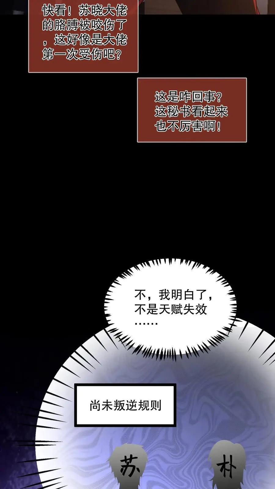 第135话 苏晓受伤了！19