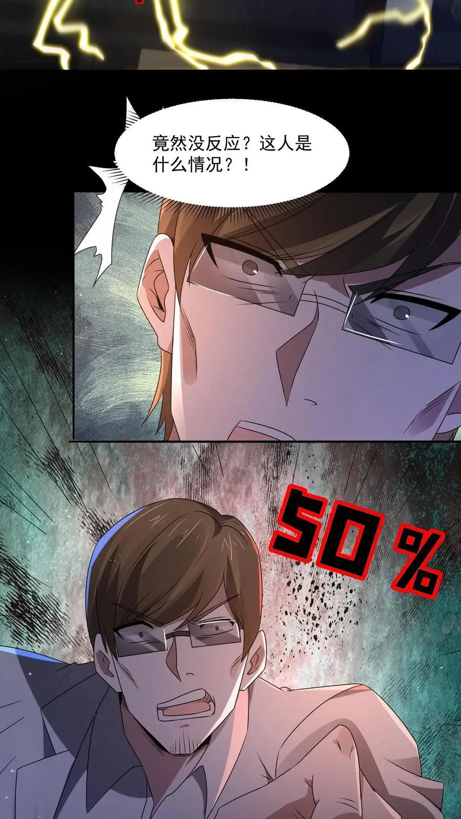 第148话 你病得不轻啊17