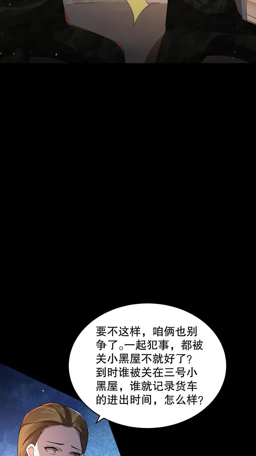 第153话 扎烂你的臭嘴！11