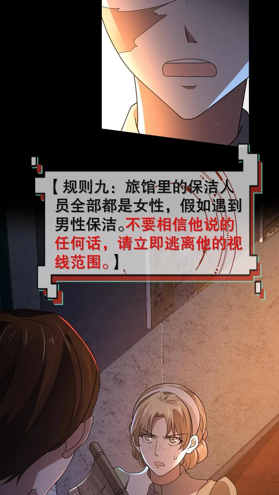 第169话 保持绝对理智29