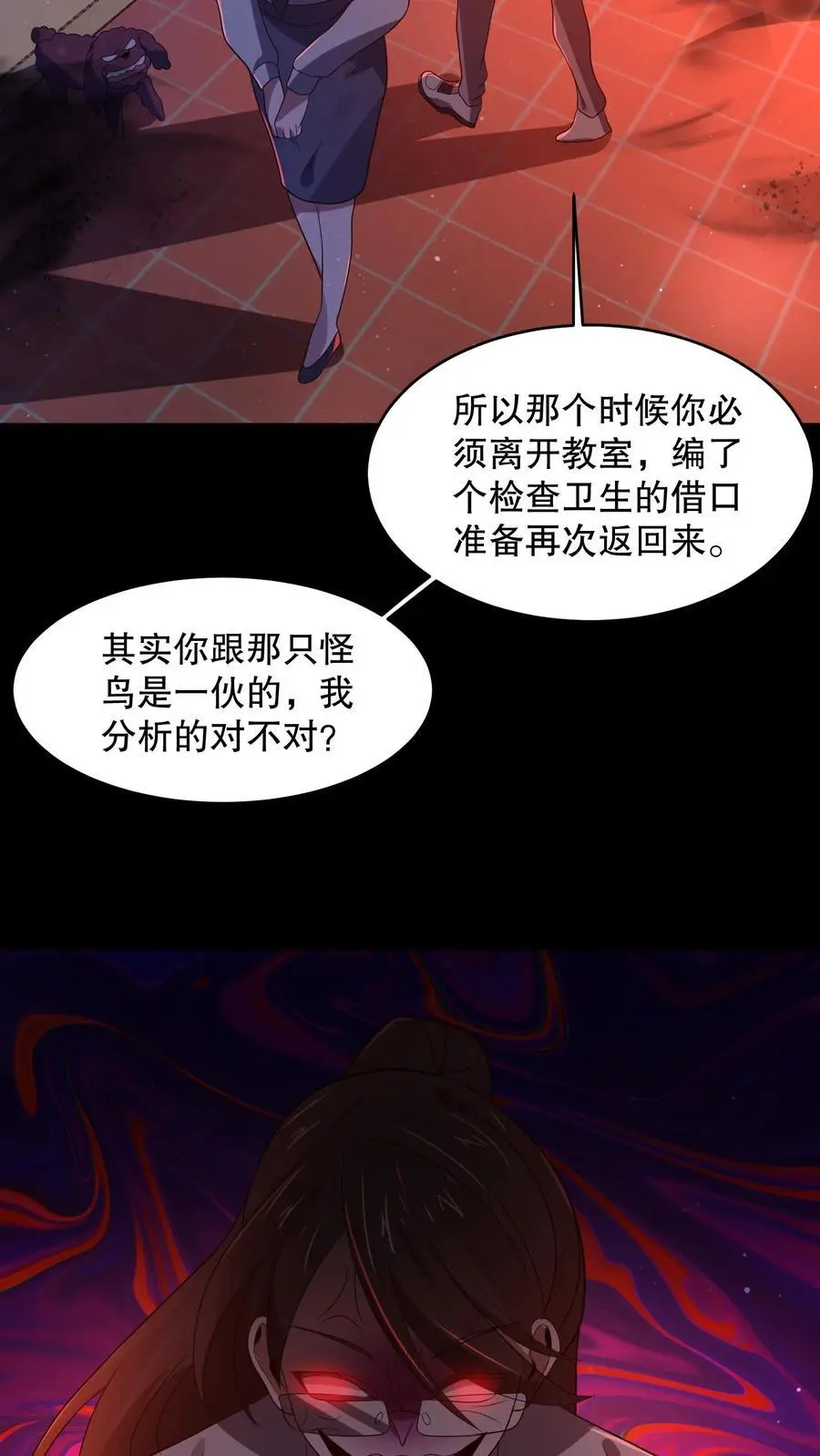第54话 都是幻觉21