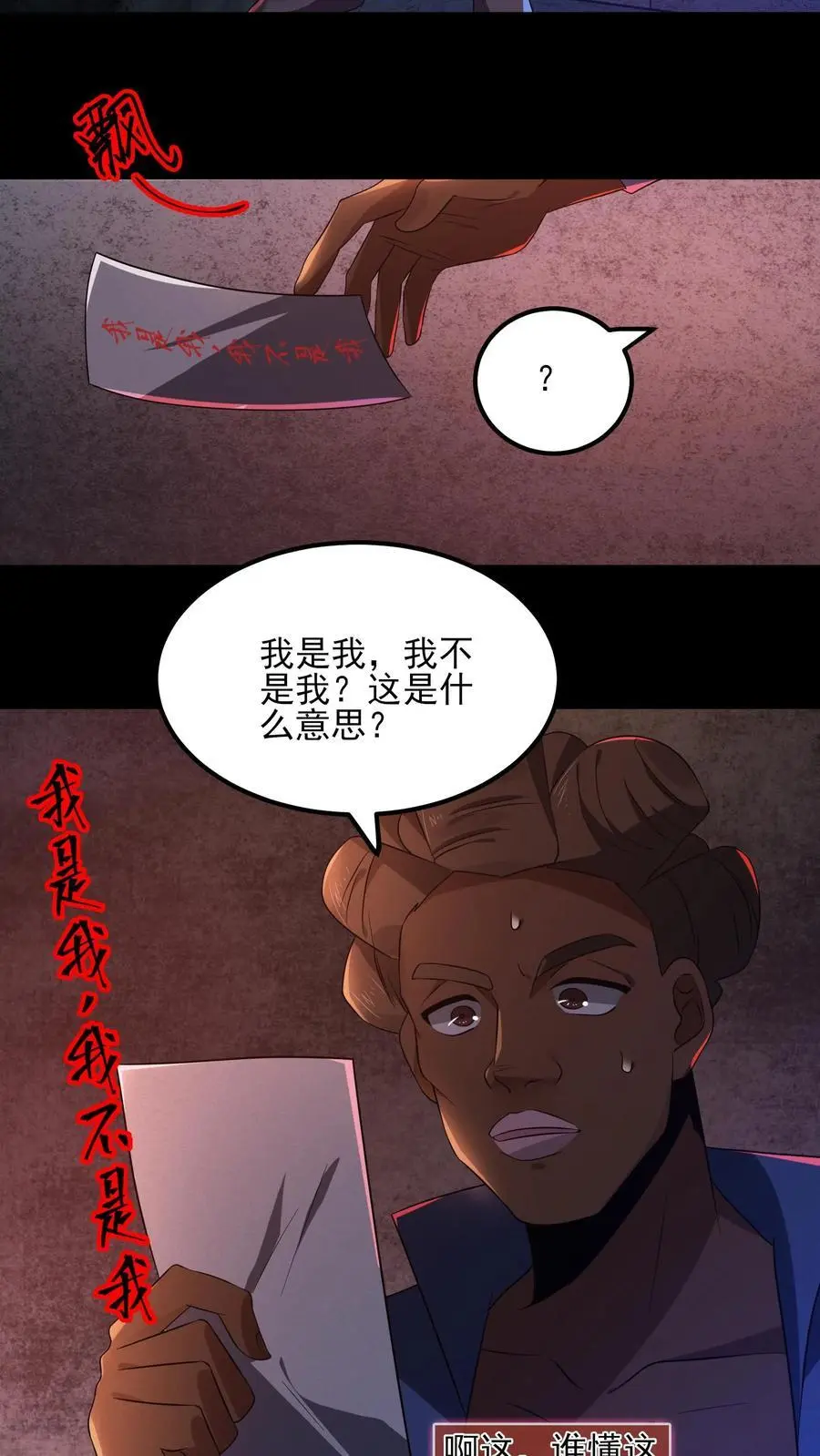 第13话 我不是我9