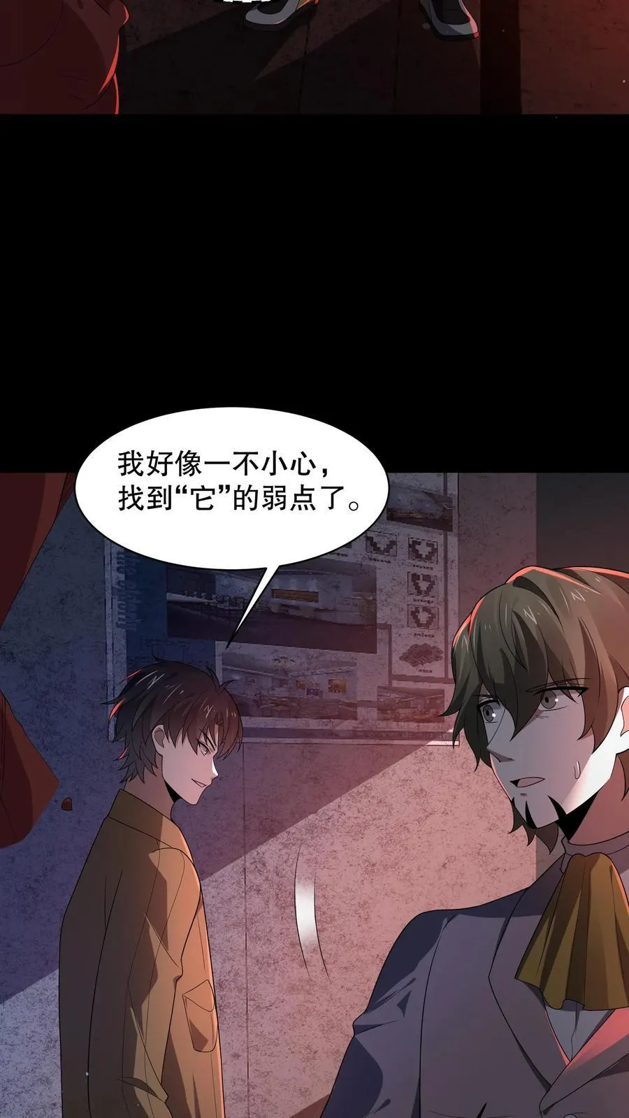 第183话 找到了“它”的弱点3