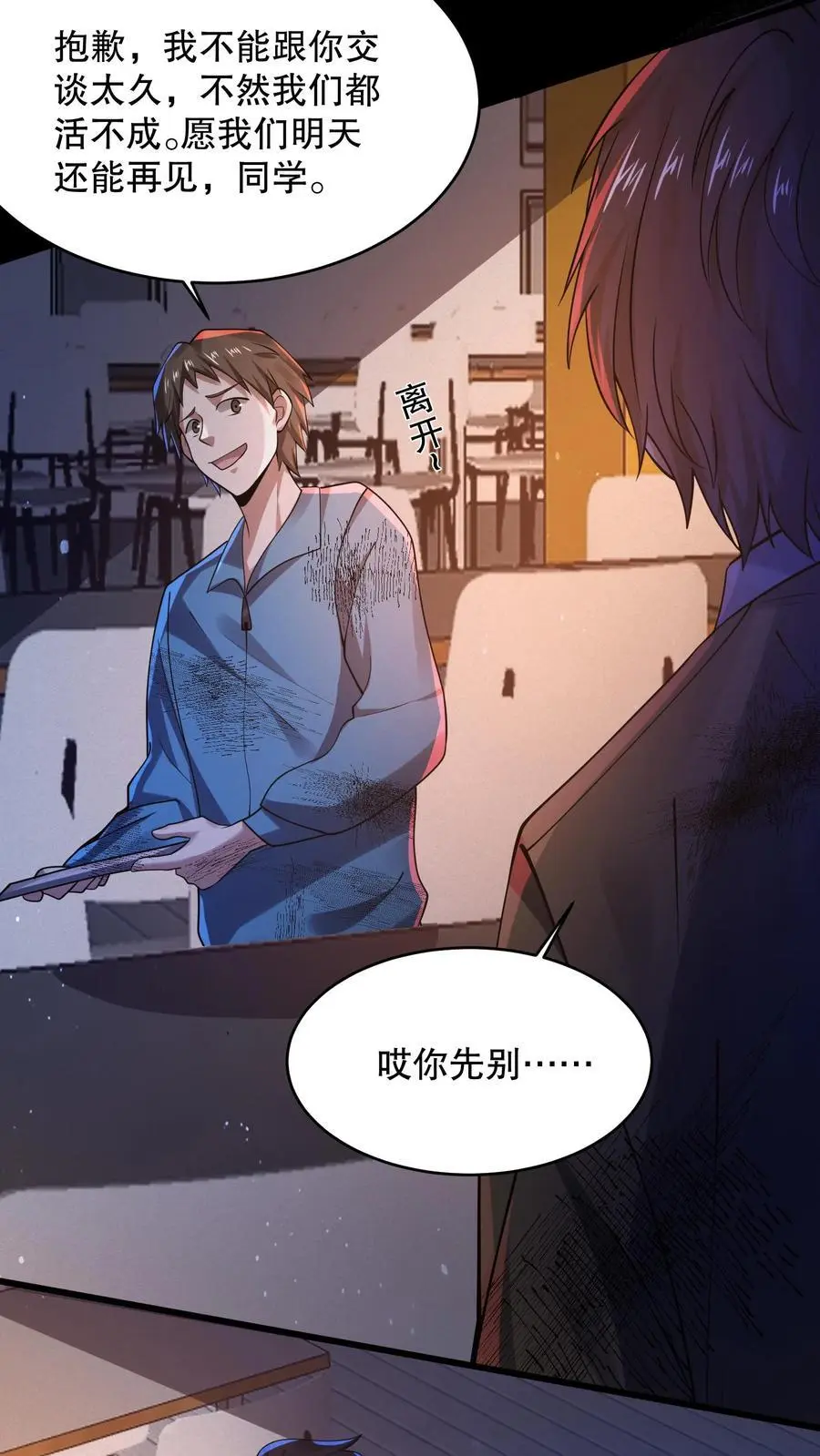 第50话 老八秘制小汉堡23
