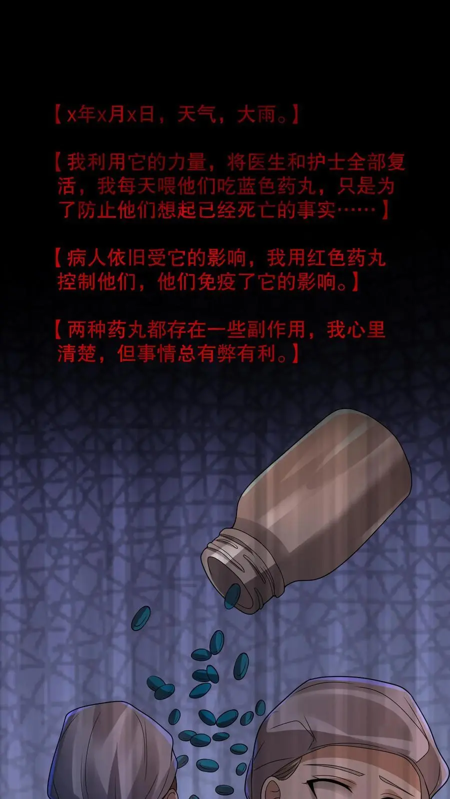 第104话 黑暗的千手观音9