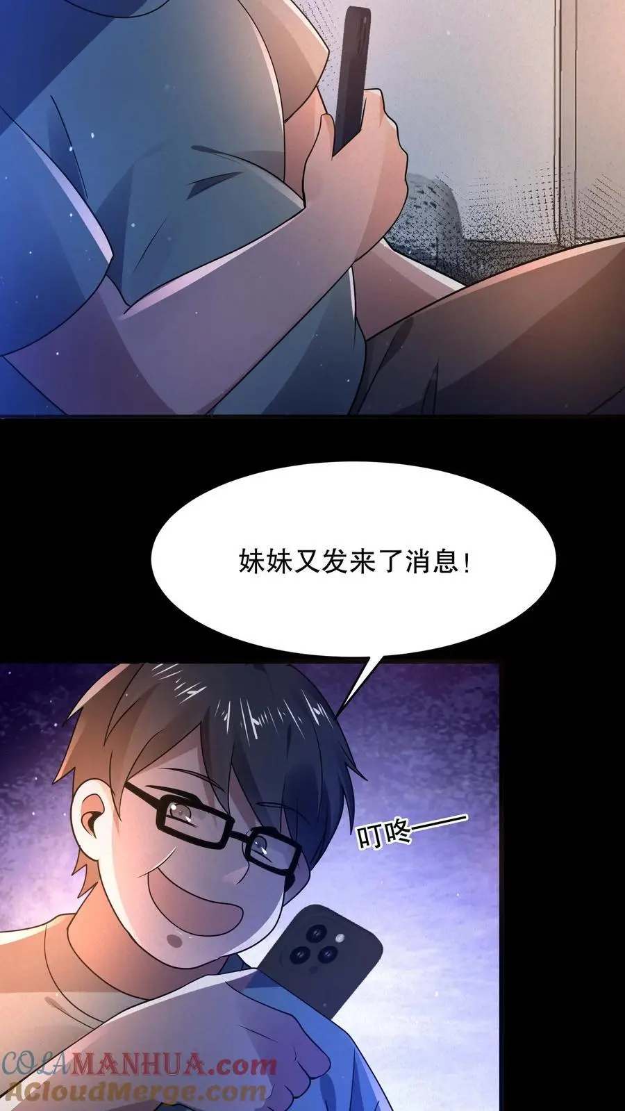 第67话 刺激的妹妹？！16