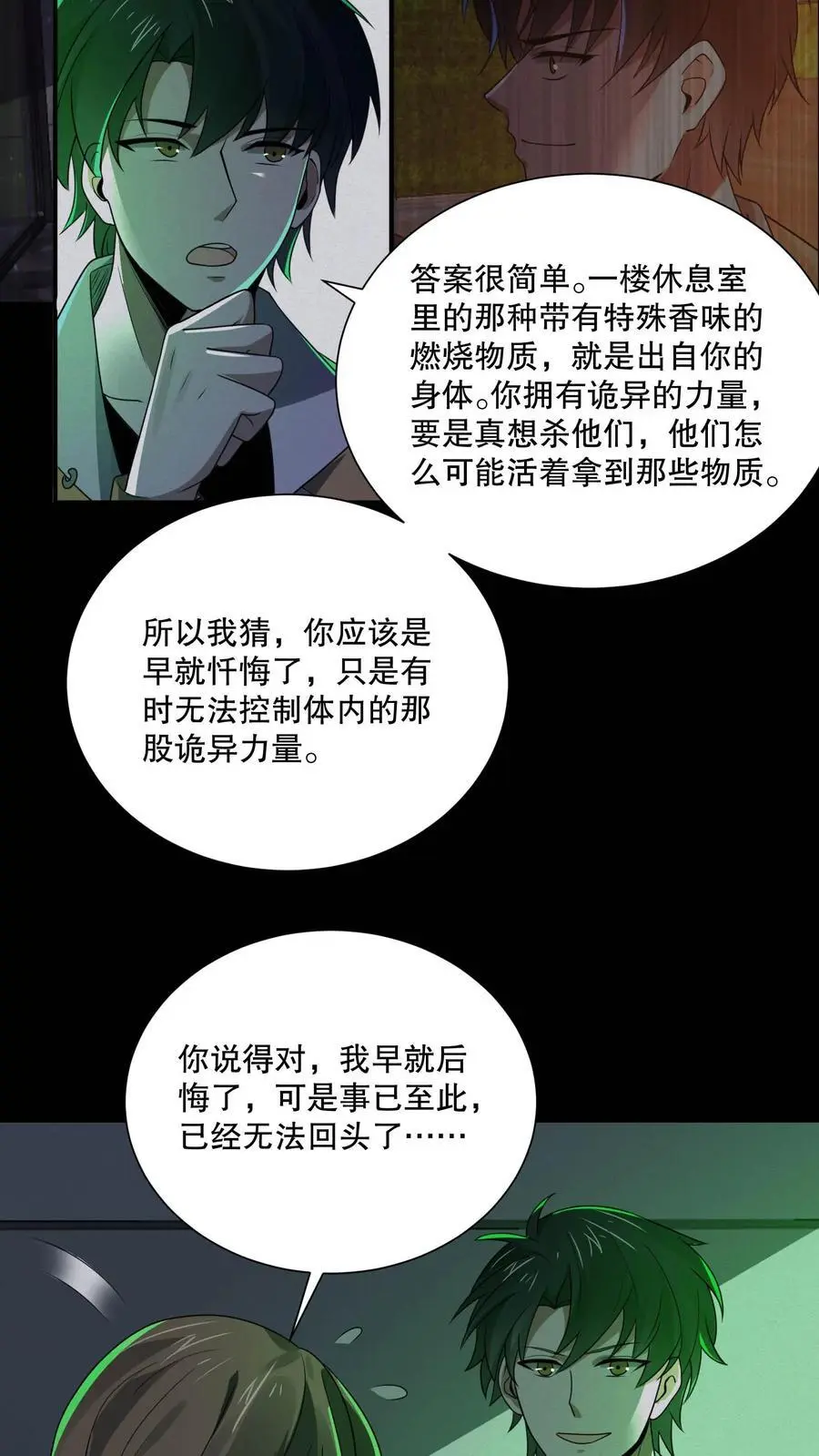 第129话 郁闷地画圈圈7