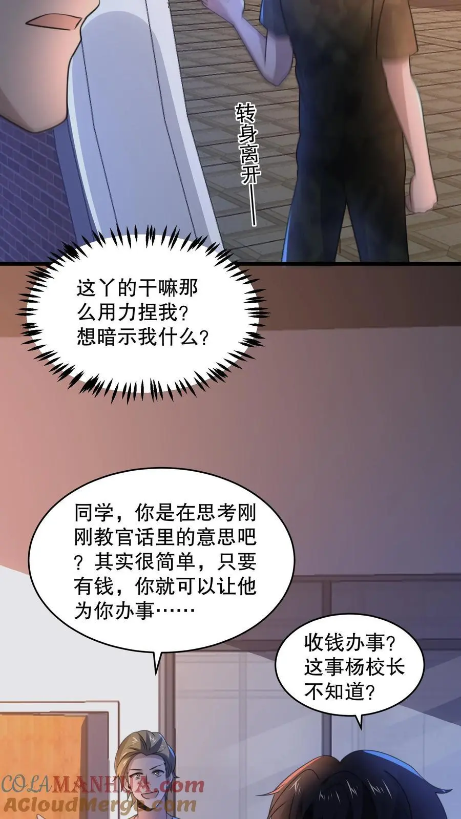 第146话 他们陪杨校长睡24