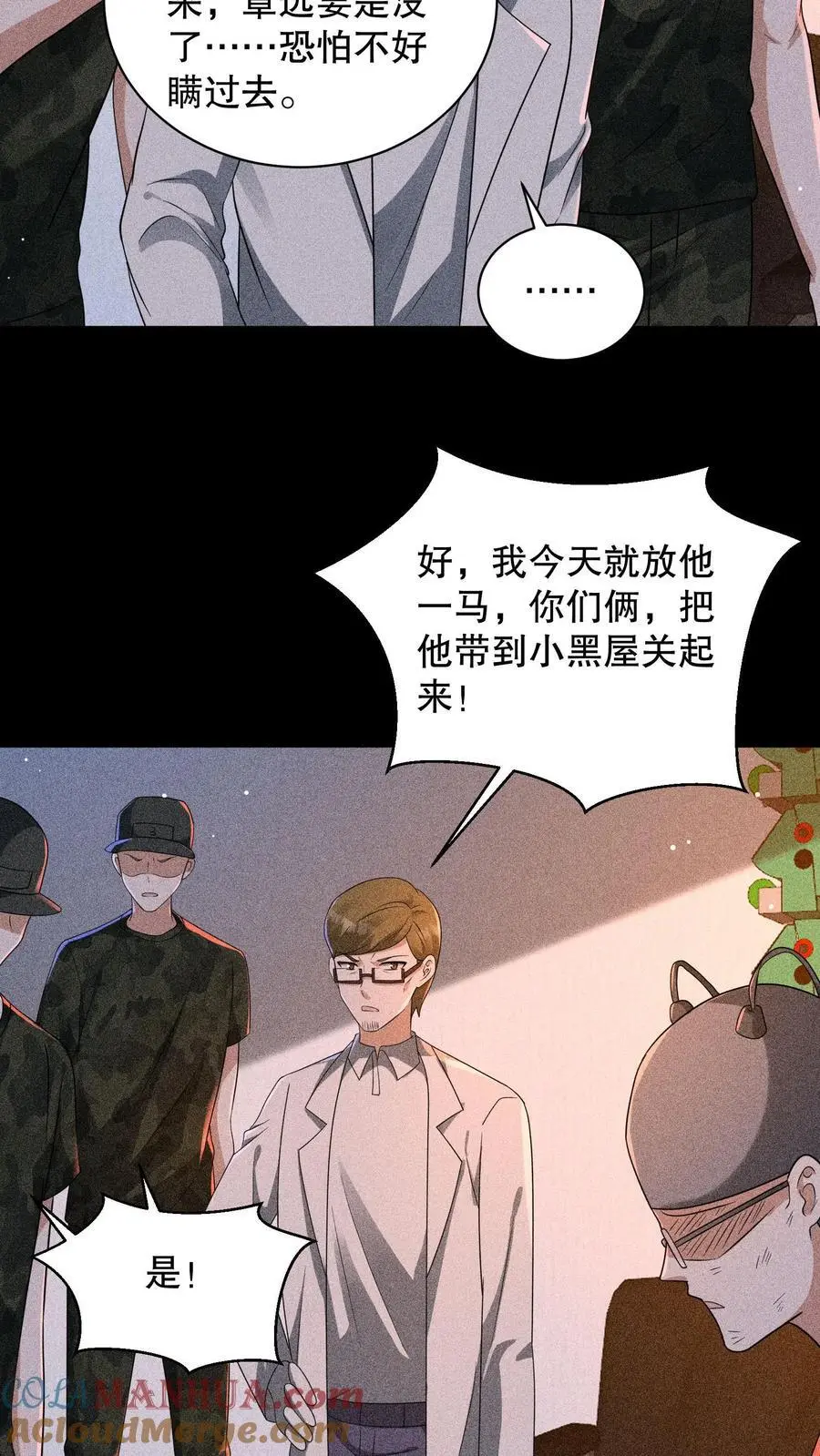 第160话 我知道你有病10