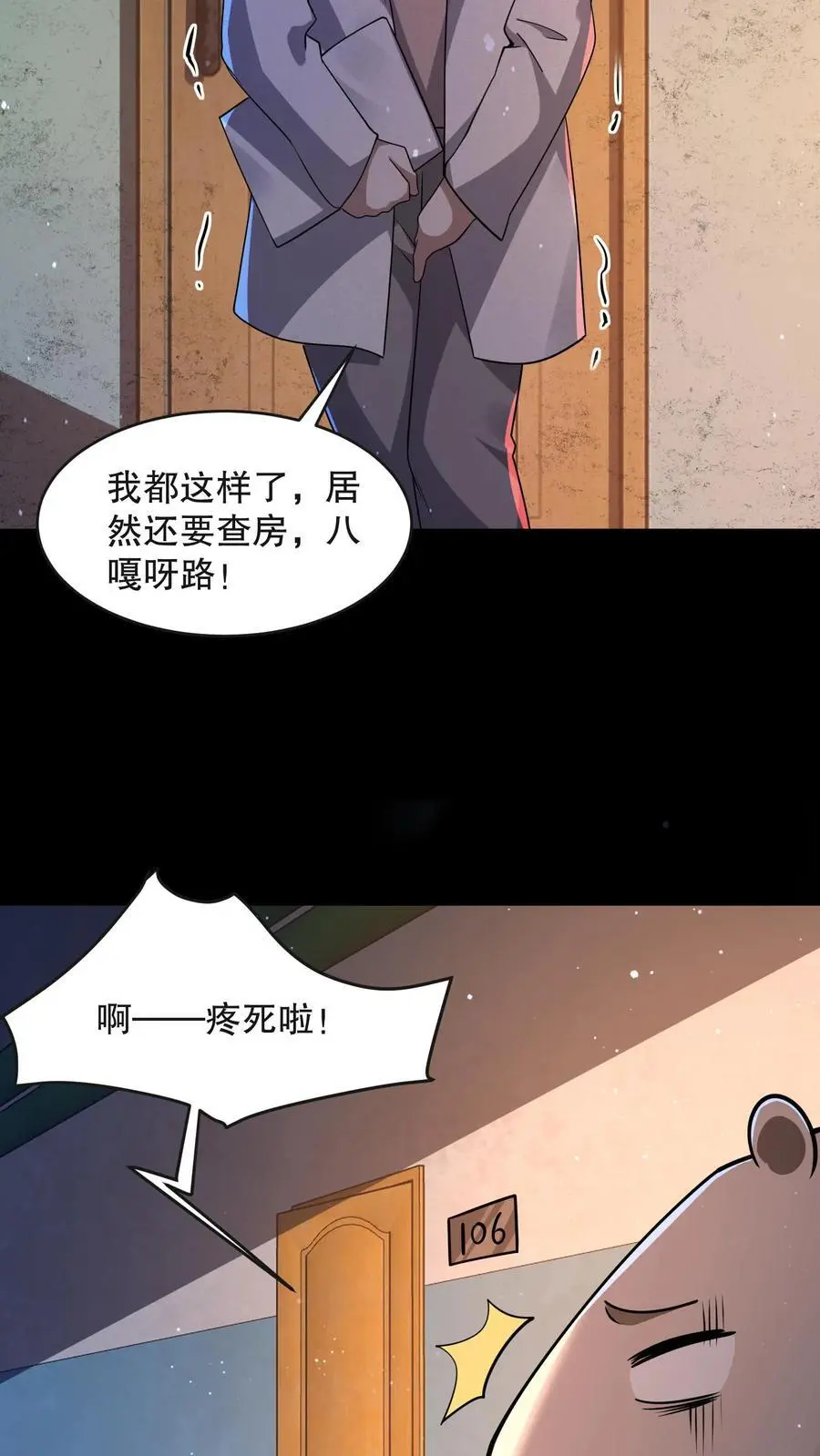 第96话 冈门强太蠢！11