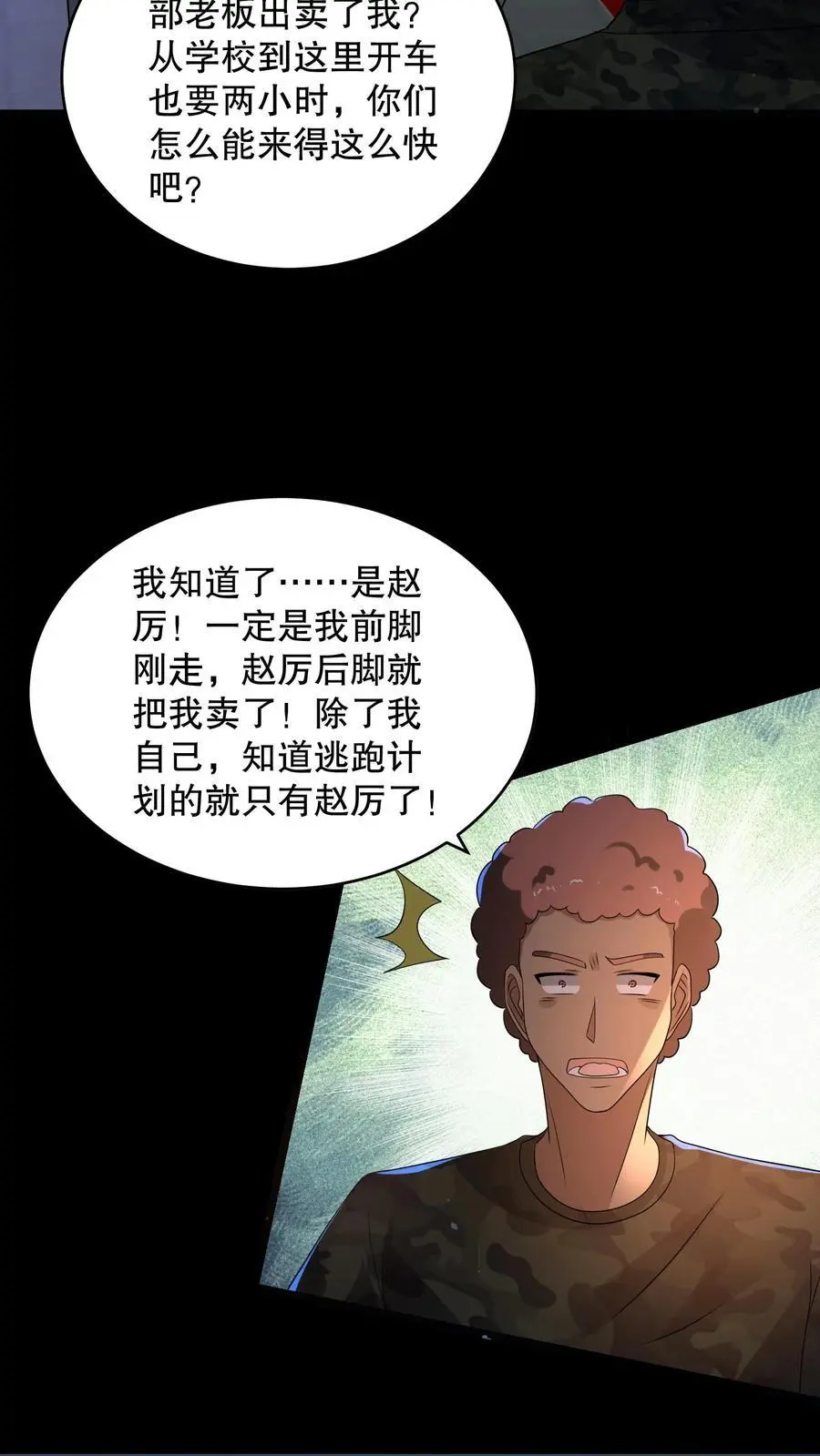 第158话 我要折磨死你15