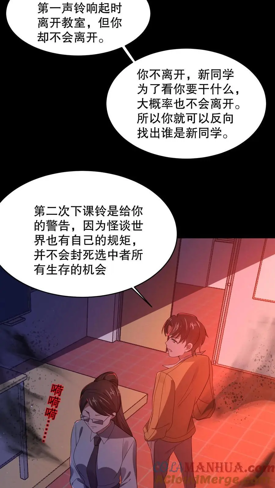 第54话 都是幻觉20