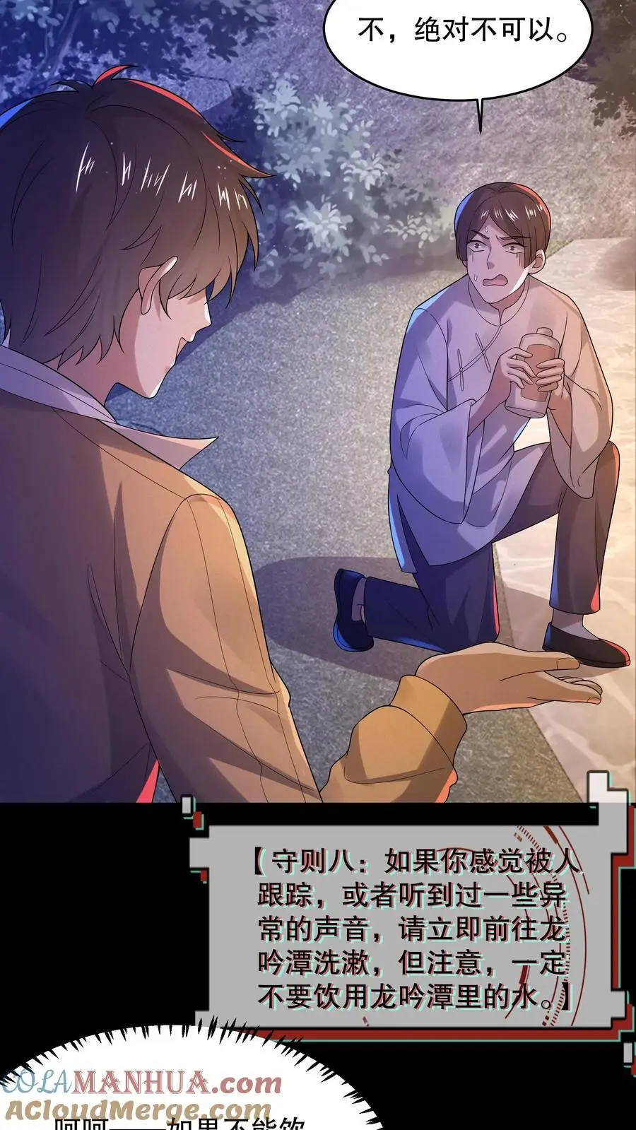 第43话 雅蠛蝶8