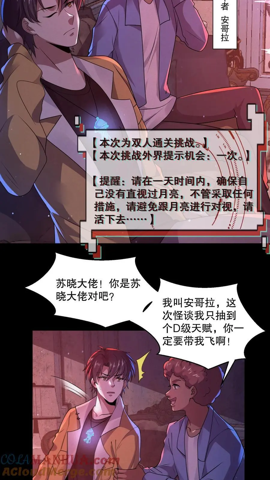 第77话 双人副本开启6