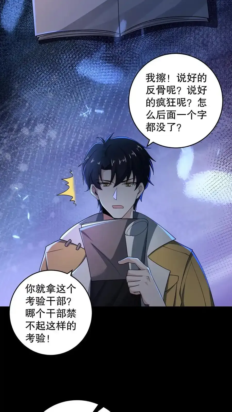 第187话 拿人做实验？31