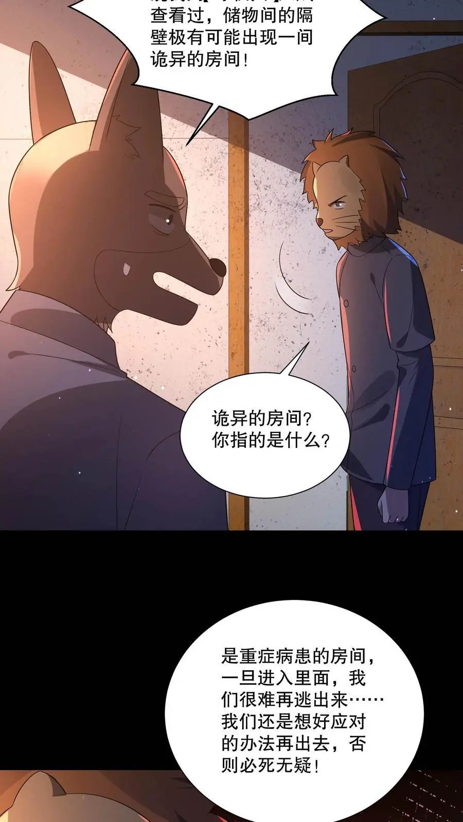 第98话 生锈的手术刀23