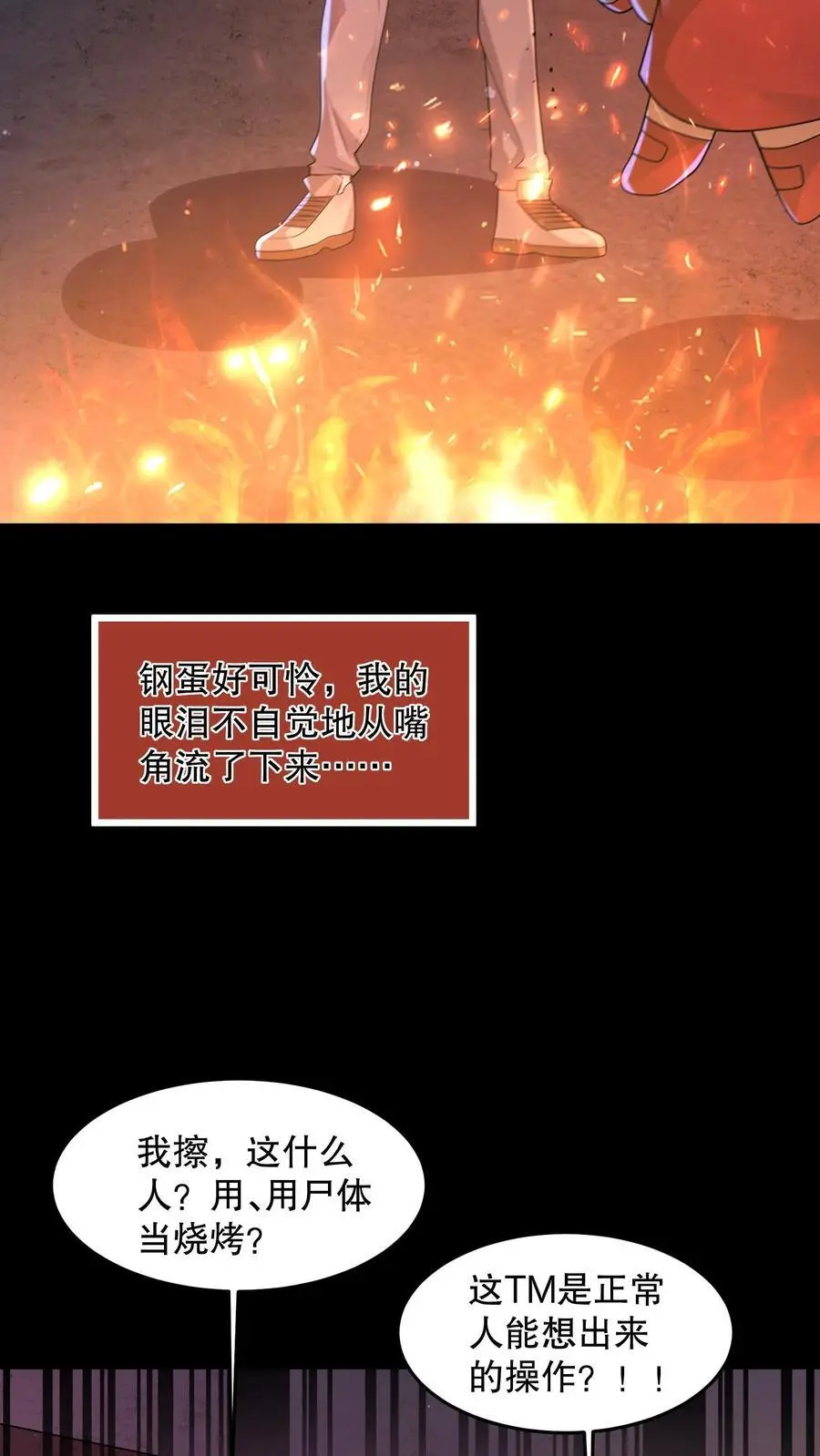 第83话 尸体当烧烤？25