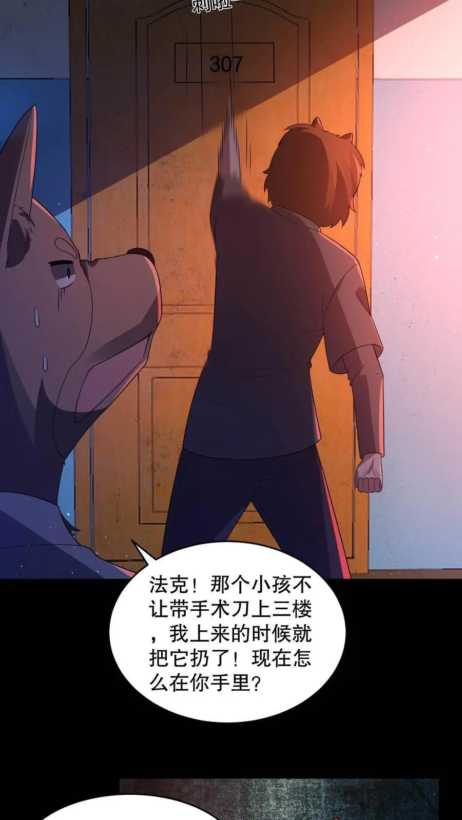 第101话 快去负一楼！15