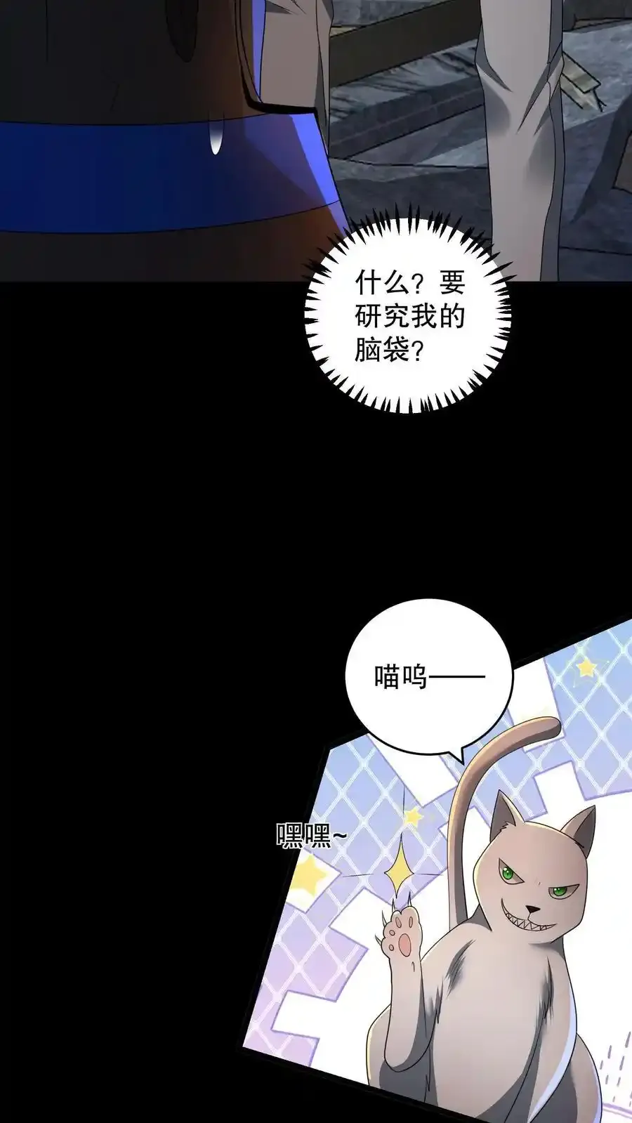 第190话 代号是流浪星球19
