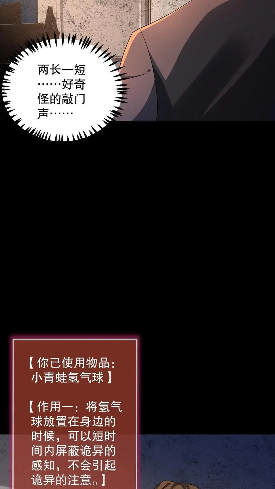 第167话 敲门的诡异女人11