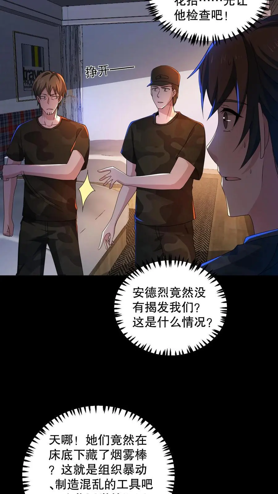第155话 把你的鞋脱下来3
