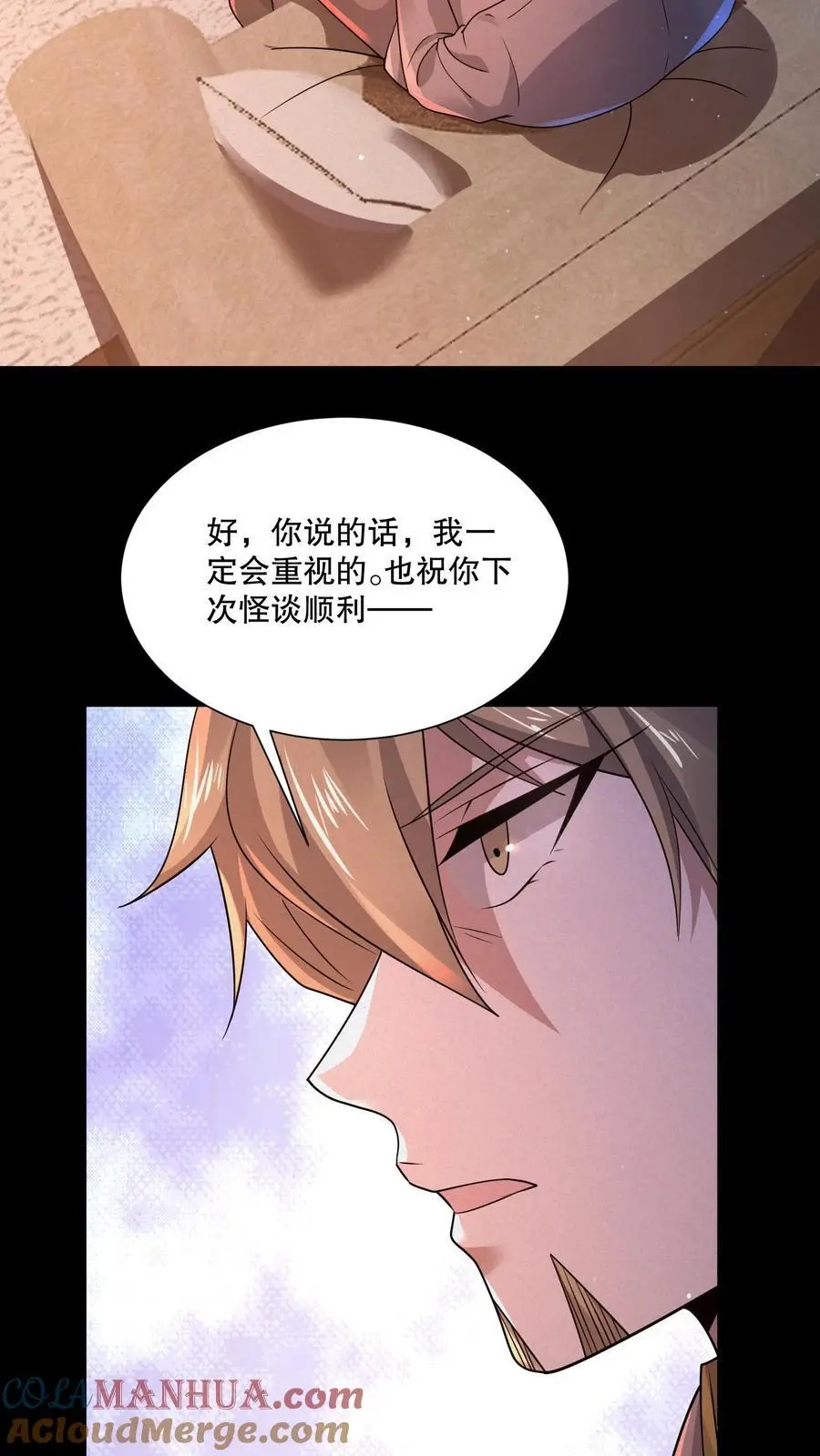 第77话 双人副本开启2