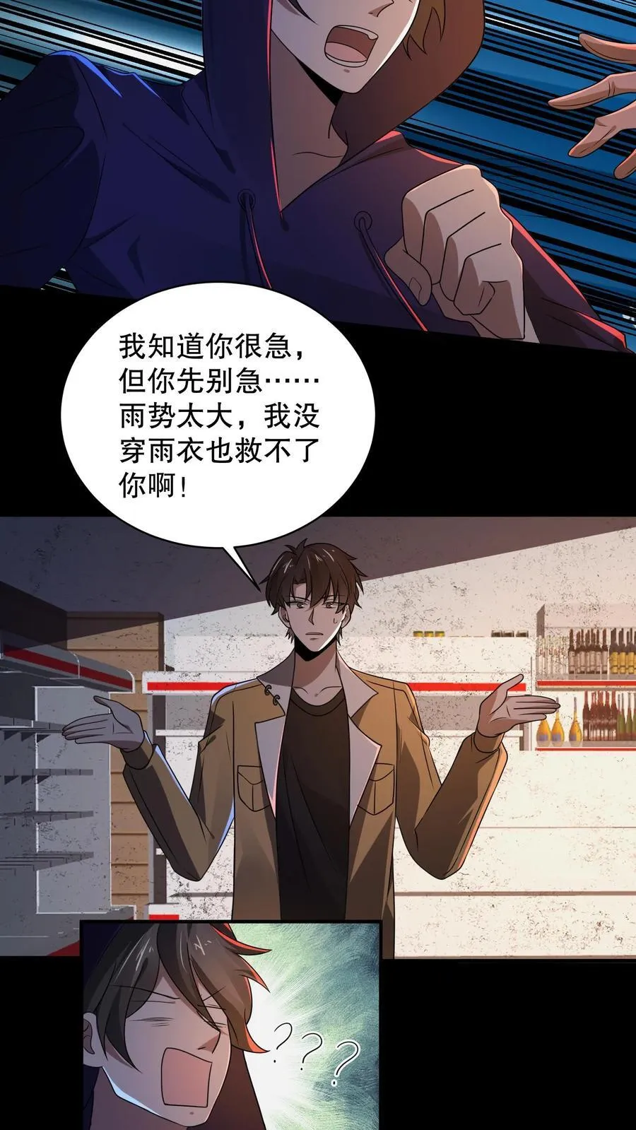 第186话 你特么耍我？3