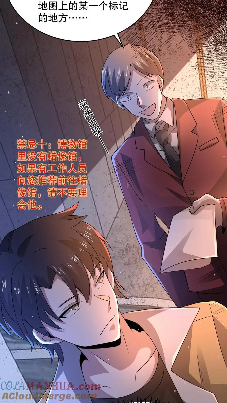 第123话 是个屁的蜡像馆！18