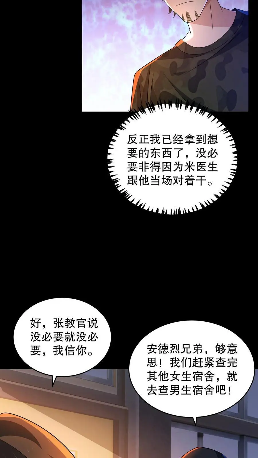 第155话 把你的鞋脱下来15