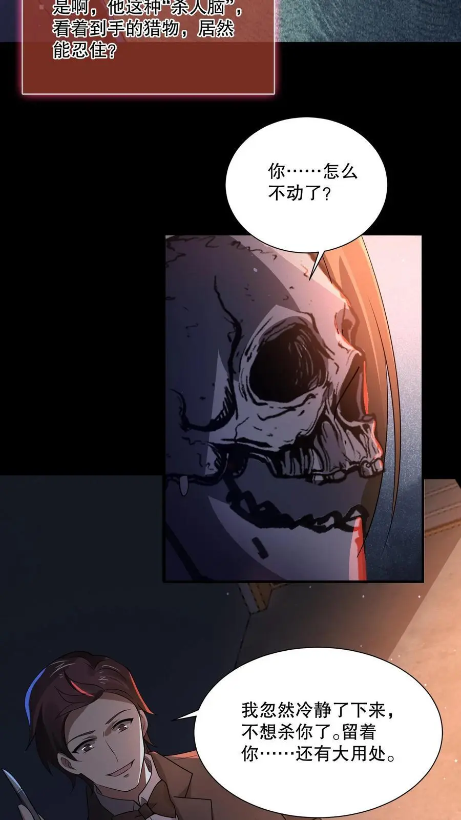 第121话 镜子裂开了11