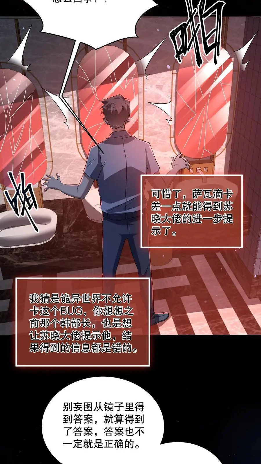 第121话 镜子裂开了19