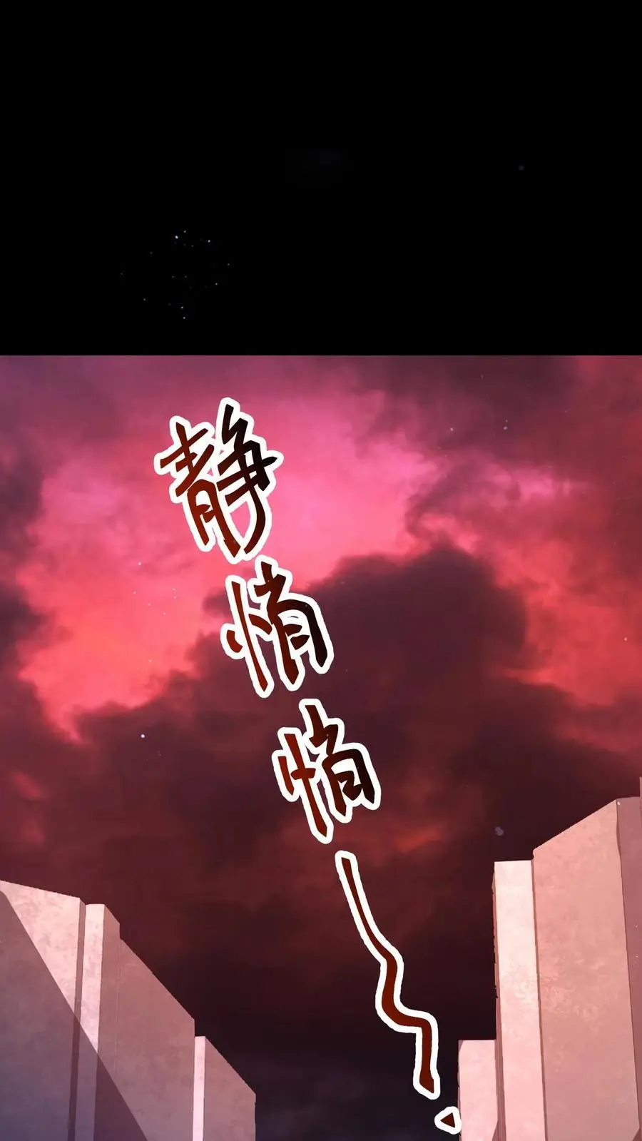 第85话 吓出夹子音29